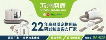 【倒計(jì)時(shí)】2023第九屆深寵展來(lái)襲！蘇州盛康邀您寵業(yè)盛會(huì)~